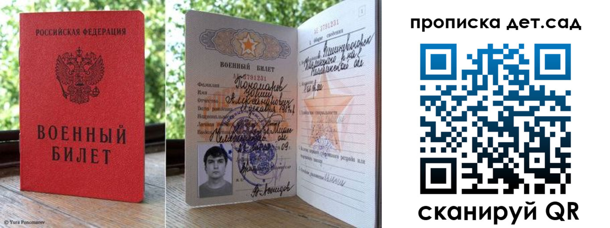 прописка ребенка в Опочке