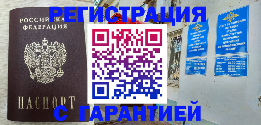 купить прописку в Опочке
