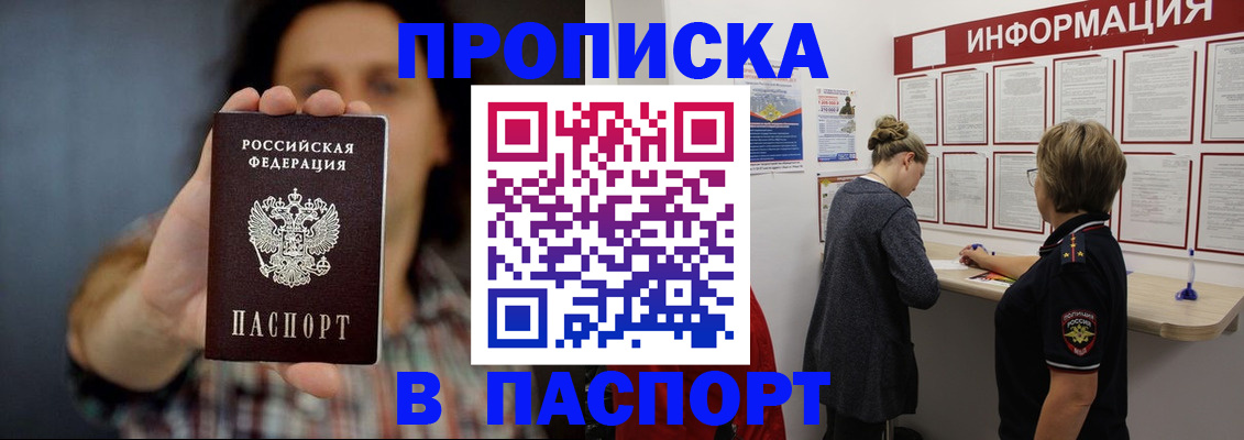 временная регистрация в Опочке
