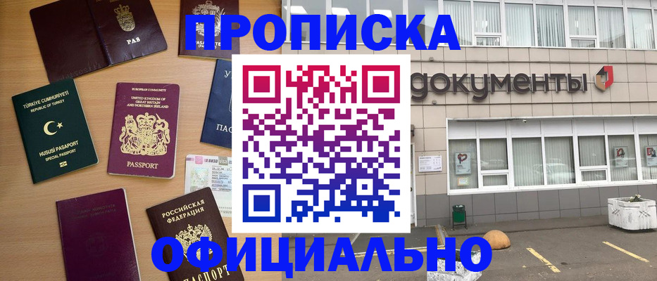 прописка в квартире в Опочке