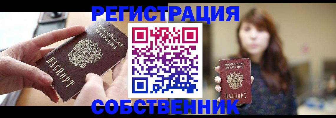 временная регистрация недорого в Опочке