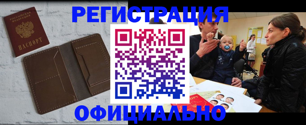 где прописаться в Опочке