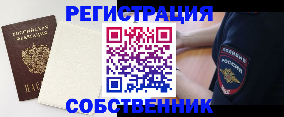 прописка регистрация в Опочке